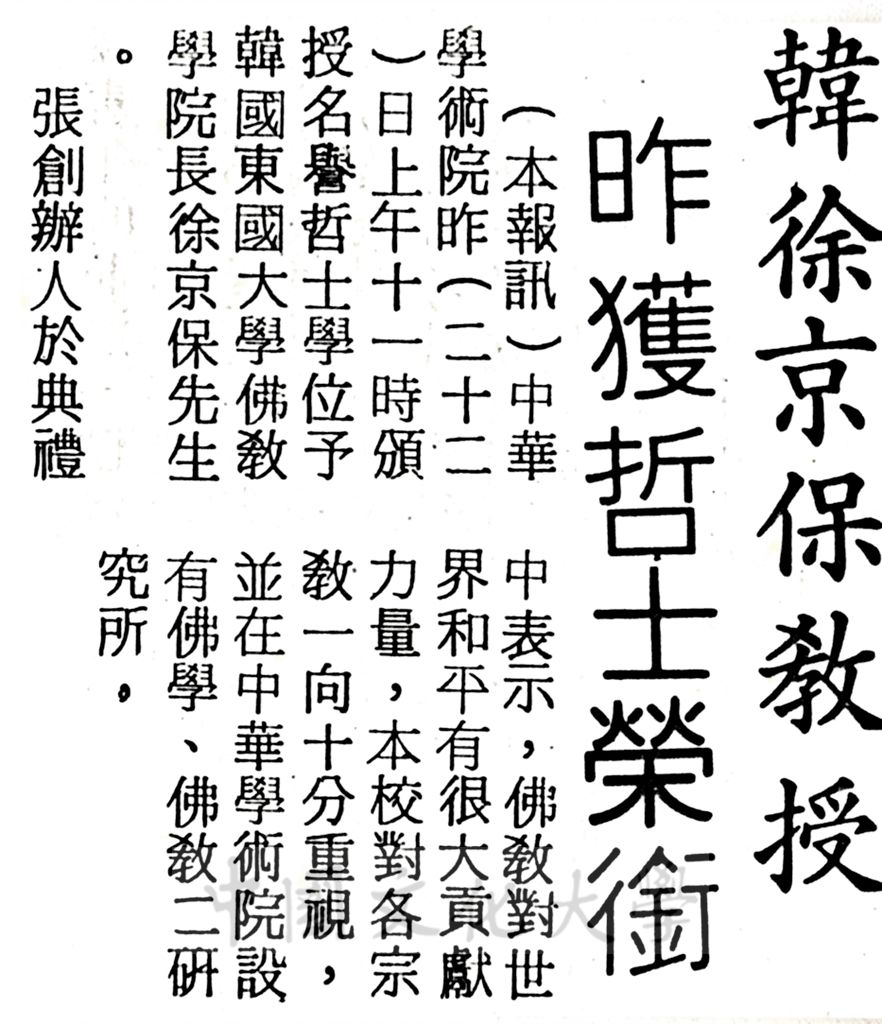 韓徐京保教授獲哲士榮銜的圖檔，第1張，共1張