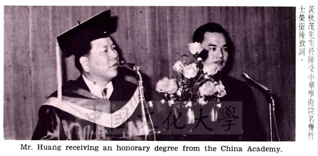 中華學術院贈授黃秋茂先生名譽哲士的圖檔，第1張，共1張