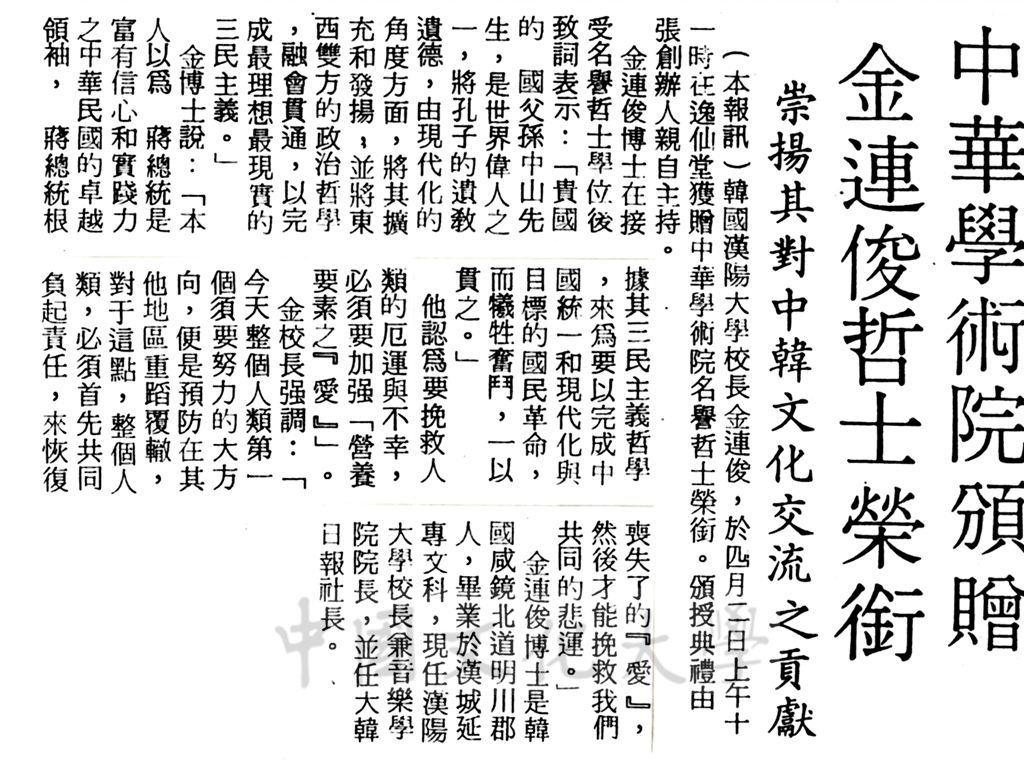 中華學術院贈授韓國金連俊先生名譽哲士的圖檔，第1張，共1張