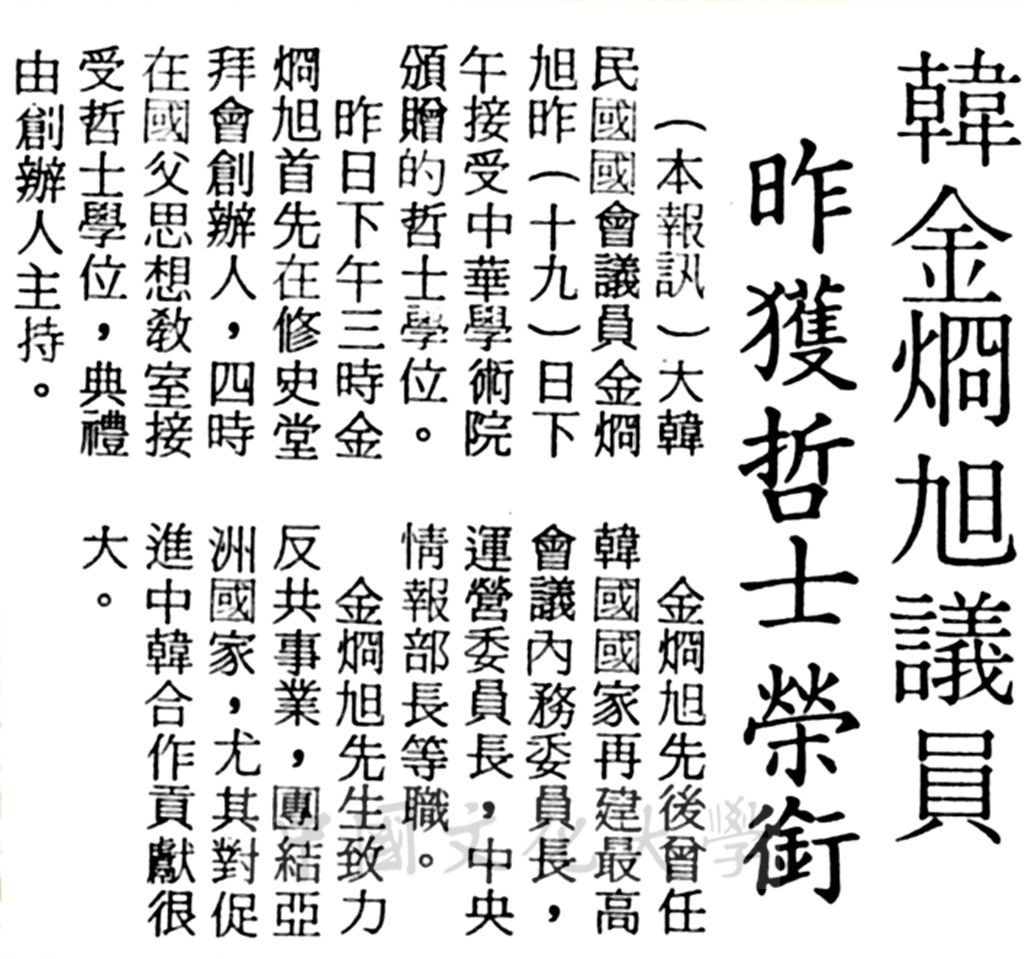 中華學術院贈授韓國金烱旭議員名譽哲士的圖檔，第1張，共1張