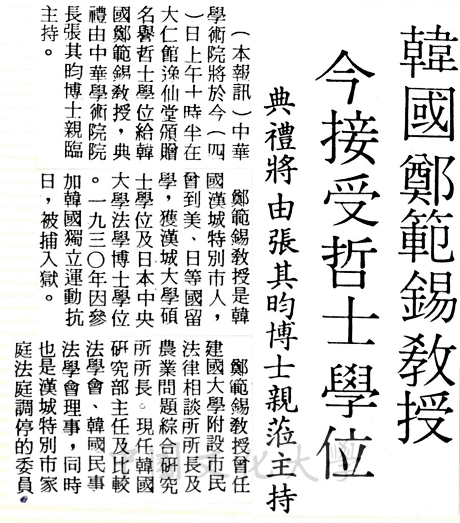 中華學術院贈授韓國鄭範錫教授名譽哲士的圖檔，第1張，共1張