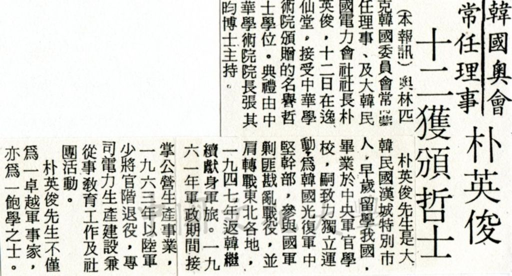 中華學術院贈授韓朴英俊先生名譽哲士的圖檔，第1張，共1張