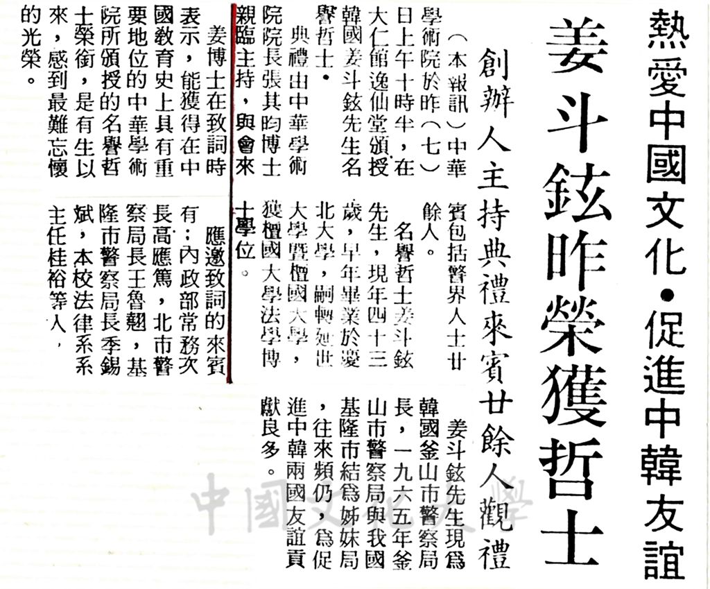中華學術院贈授韓國姜斗鉉先生名譽哲士的圖檔，第1張，共1張