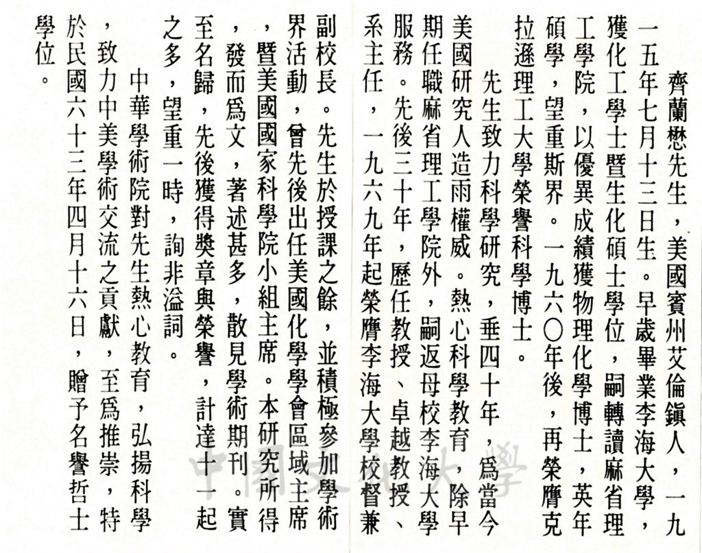 齊蘭懋先生的簡介與榮獲名譽哲士學位相關報導的圖檔，第1張，共1張