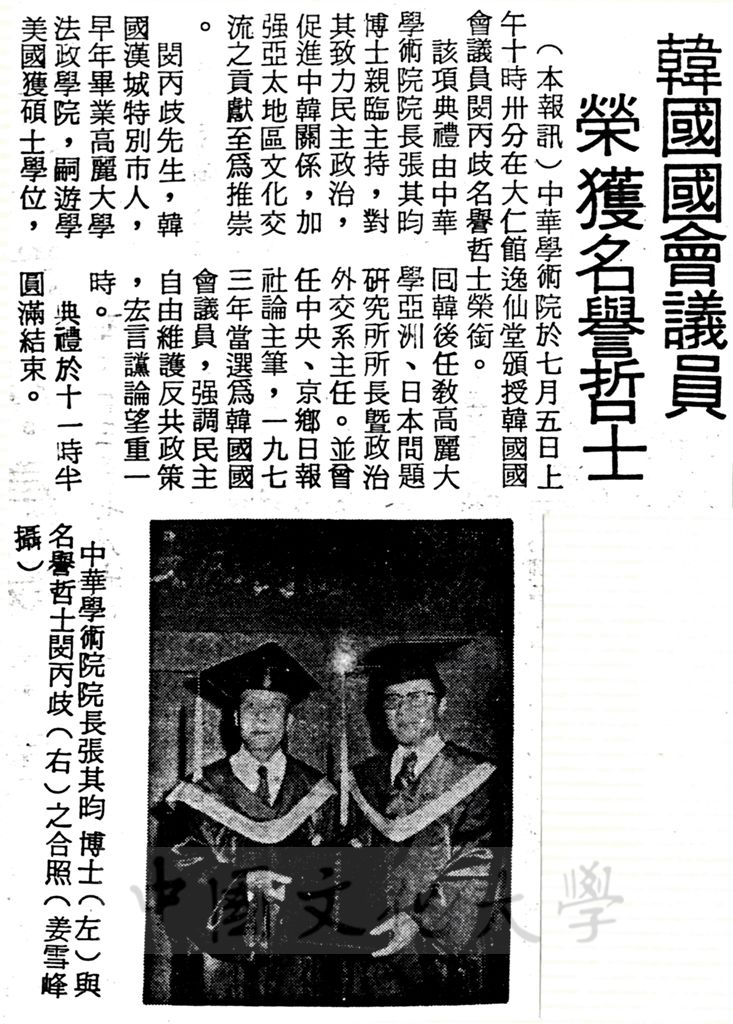 中華學術院贈授韓國國會議員閔丙歧先生名譽哲士的圖檔，第1張，共1張