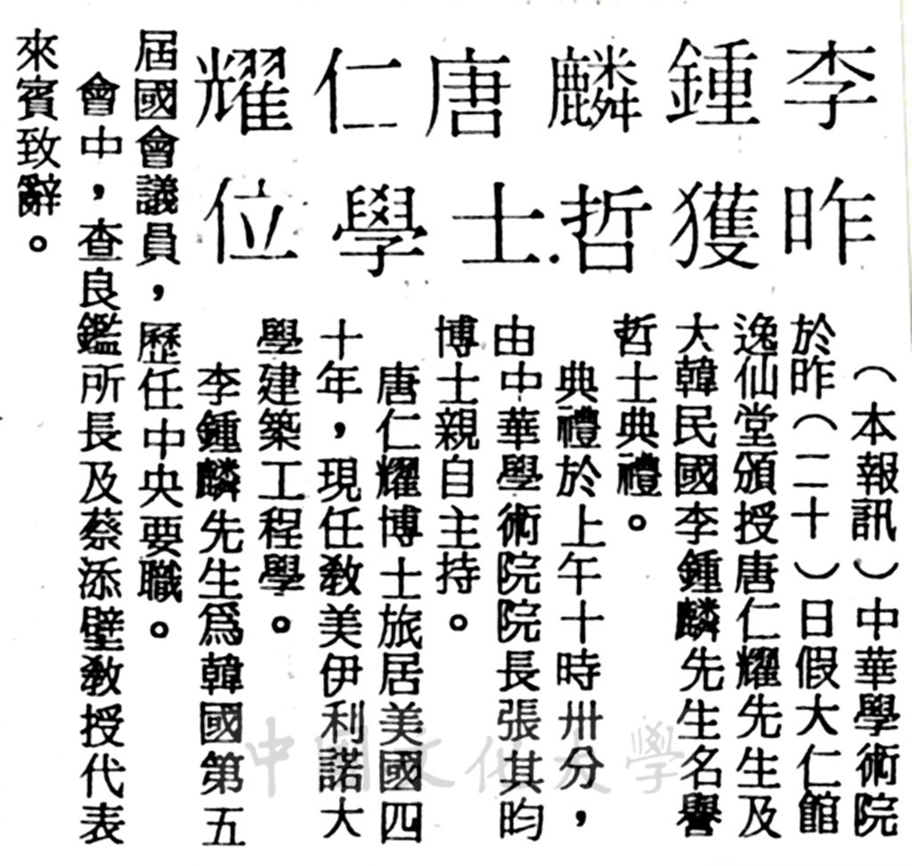 中華學術院贈授韓國李鍾麟、唐仁耀先生名譽哲士的圖檔，第1張，共1張