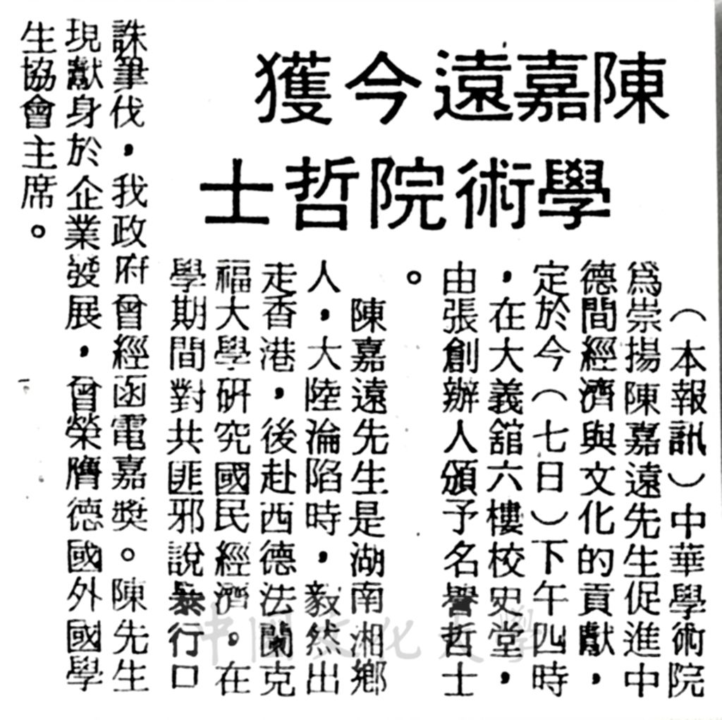 中華學術院贈授陳嘉遠先生名譽哲士的圖檔，第1張，共1張