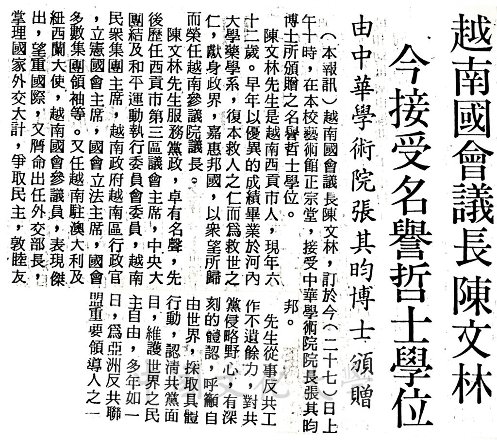 中華學術院贈授越南國會議長陳文林名譽哲士的圖檔，第1張，共1張