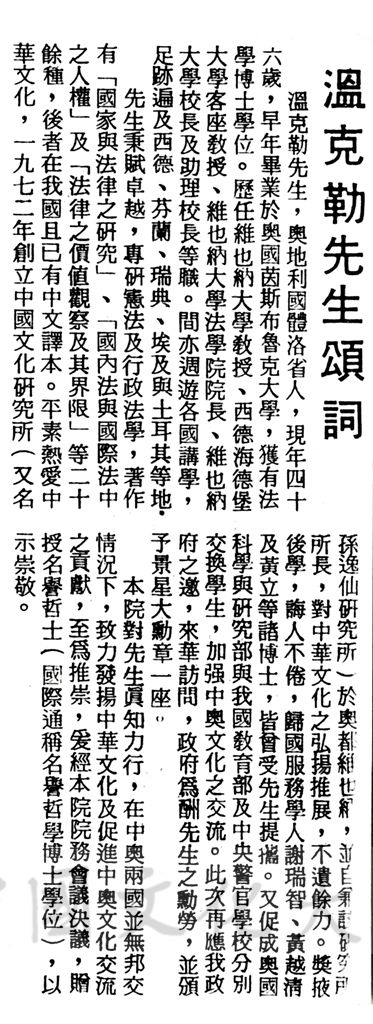 溫克勒先生頌詞以及榮獲名譽哲士報導的圖檔，第1張，共2張