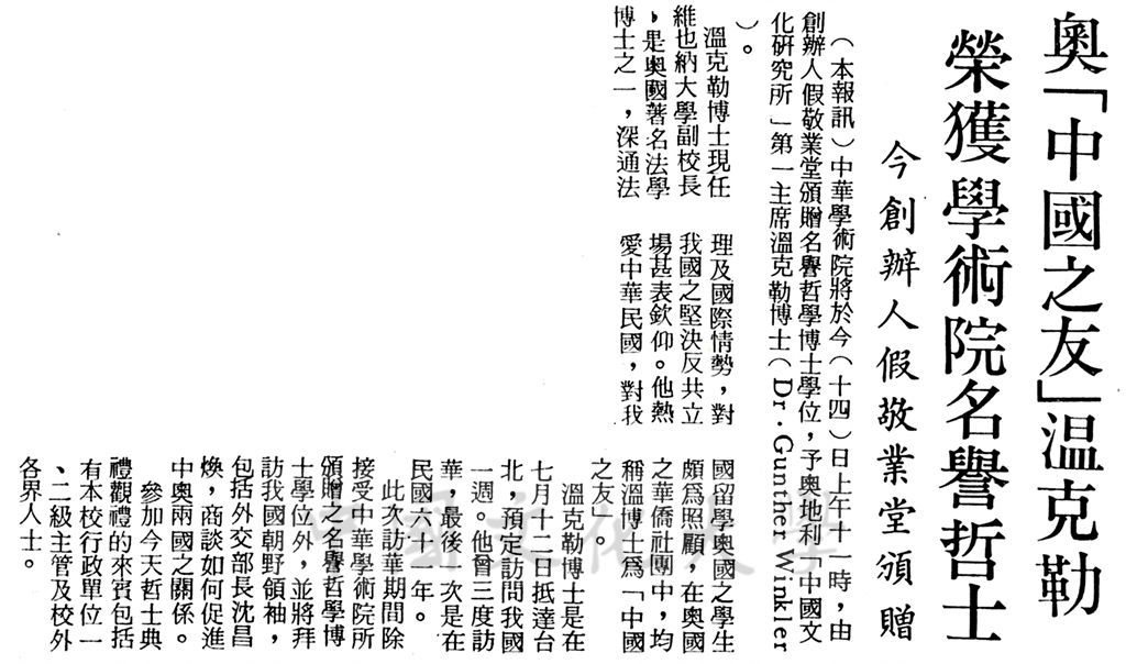 溫克勒先生頌詞以及榮獲名譽哲士報導的圖檔，第2張，共2張