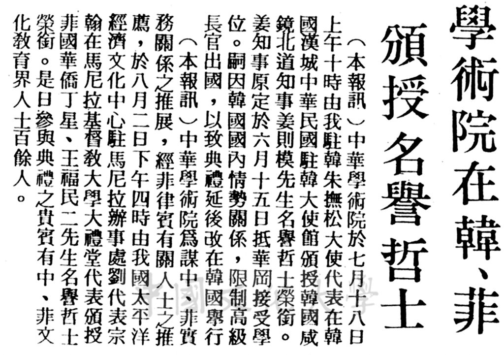 中華學術院贈授韓姜則模先生及菲國華僑丁星、王福民名譽哲士的圖檔，第1張，共1張