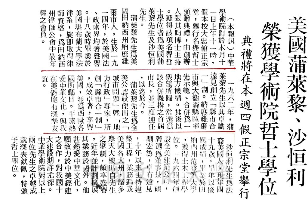 中華學術院贈授美國蒲萊黎、沙恒利名譽哲士的圖檔，第1張，共1張