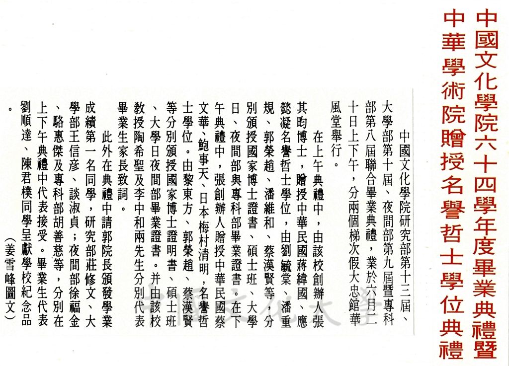 中國文化學院六十四年度畢業典禮暨中華學術院贈授名譽哲士學位典禮的圖檔，第1張，共1張