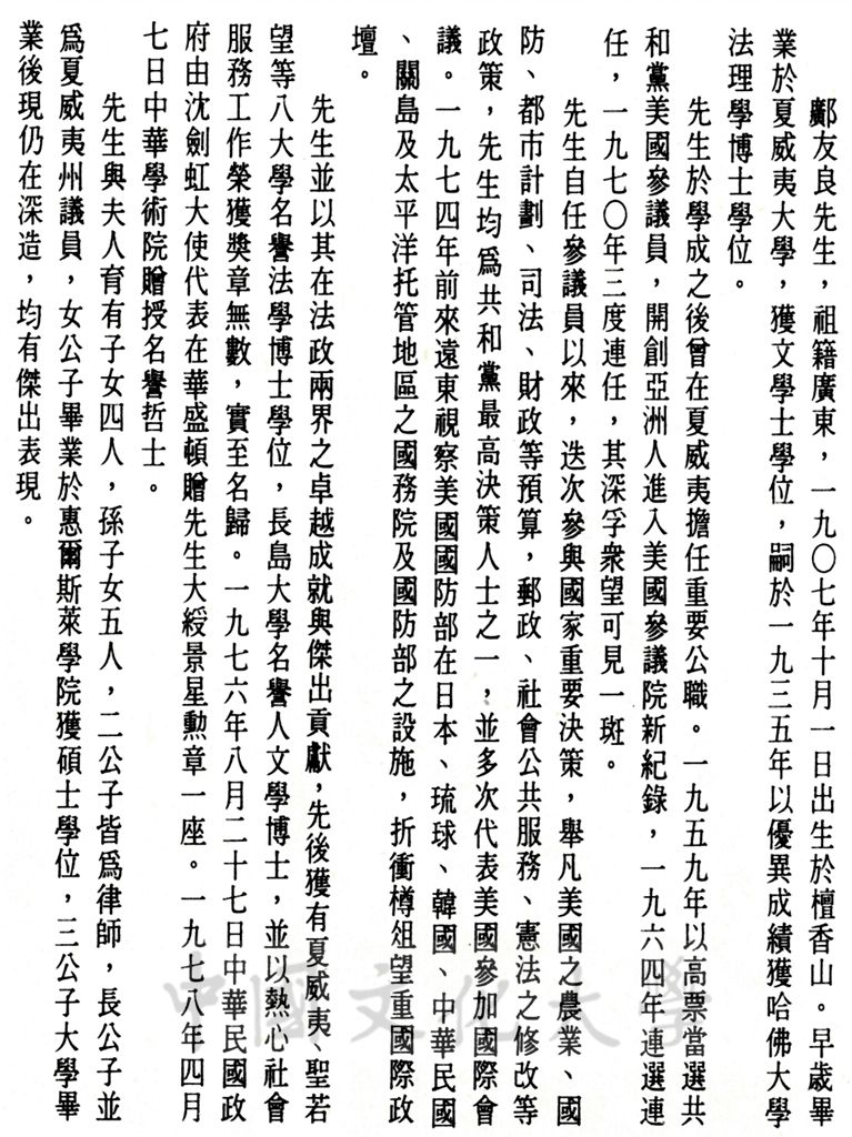 中華學術院贈授鄺友良先生名譽哲士及其簡介的圖檔，第1張，共1張