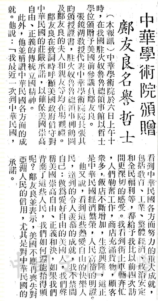 中華學術院贈授鄺友良先生名譽哲士的圖檔，第1張，共1張