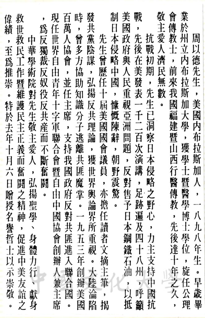 中華學術院贈授周以德先生名譽哲士及其簡介的圖檔，第1張，共1張