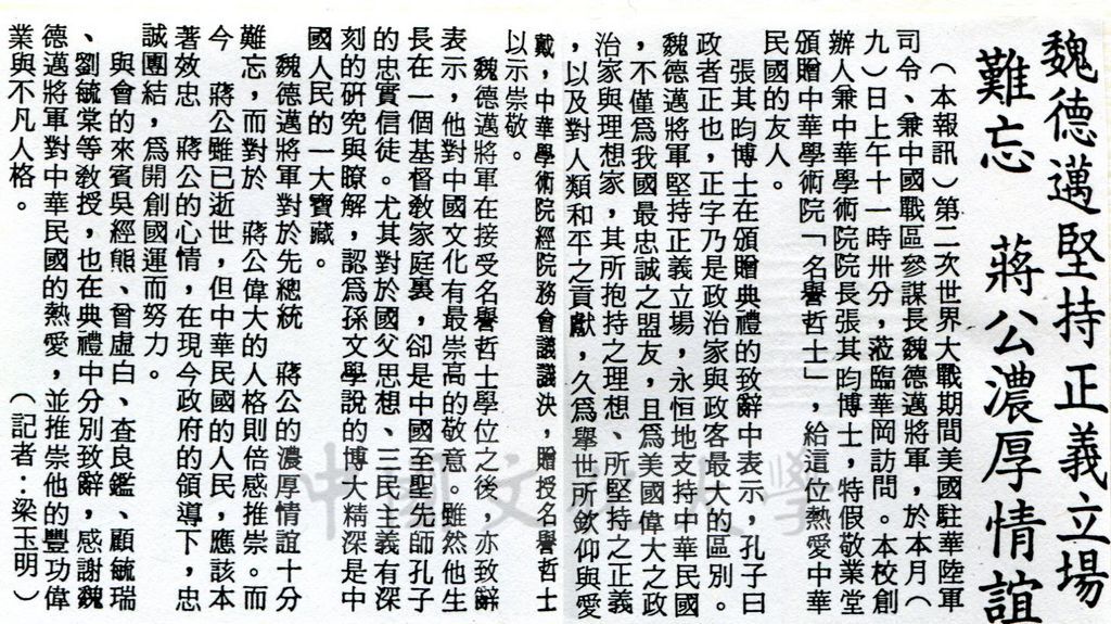 中華學術院贈授美國魏德邁將軍名譽哲士的圖檔，第1張，共1張