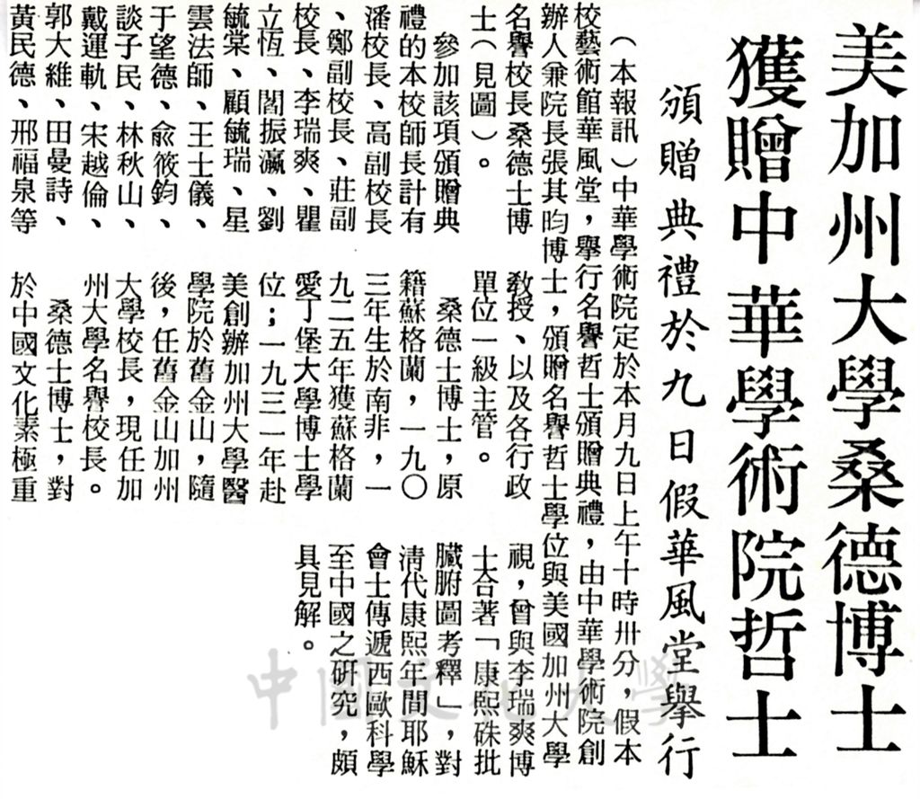中華學術院贈授美國桑德士博士名譽哲士的圖檔，第1張，共1張