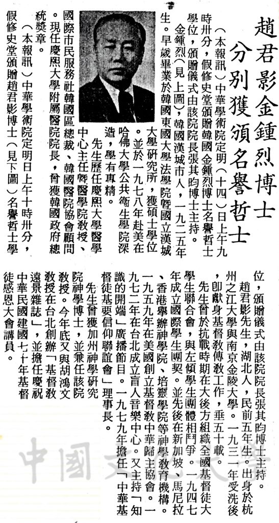 中華學術院贈授趙君影及韓國金鍾烈博士名譽哲士的圖檔，第1張，共1張