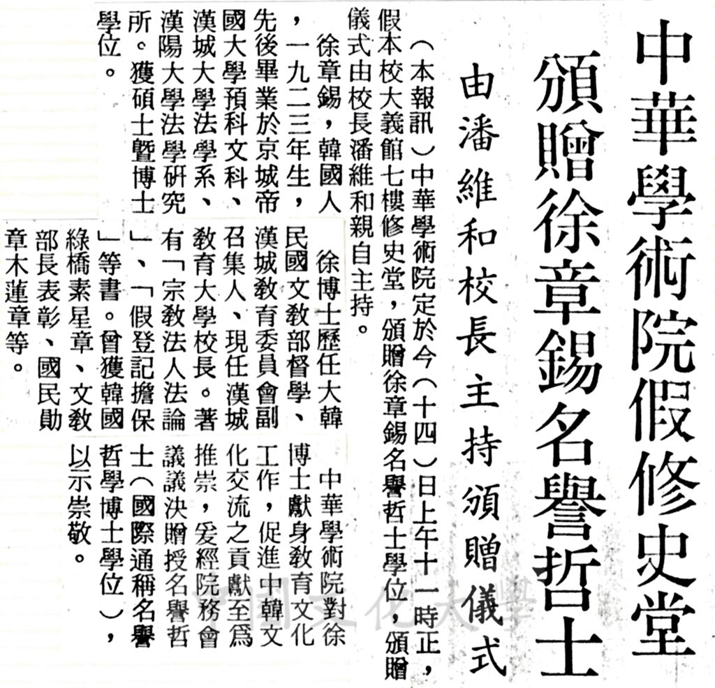 中華學術院贈授韓國徐章錫先生名譽哲士的圖檔，第1張，共1張