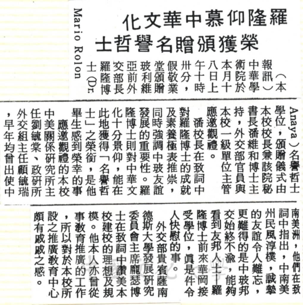 中華學術院贈授玻利維亞外交部長羅隆名譽哲士的圖檔，第2張，共2張