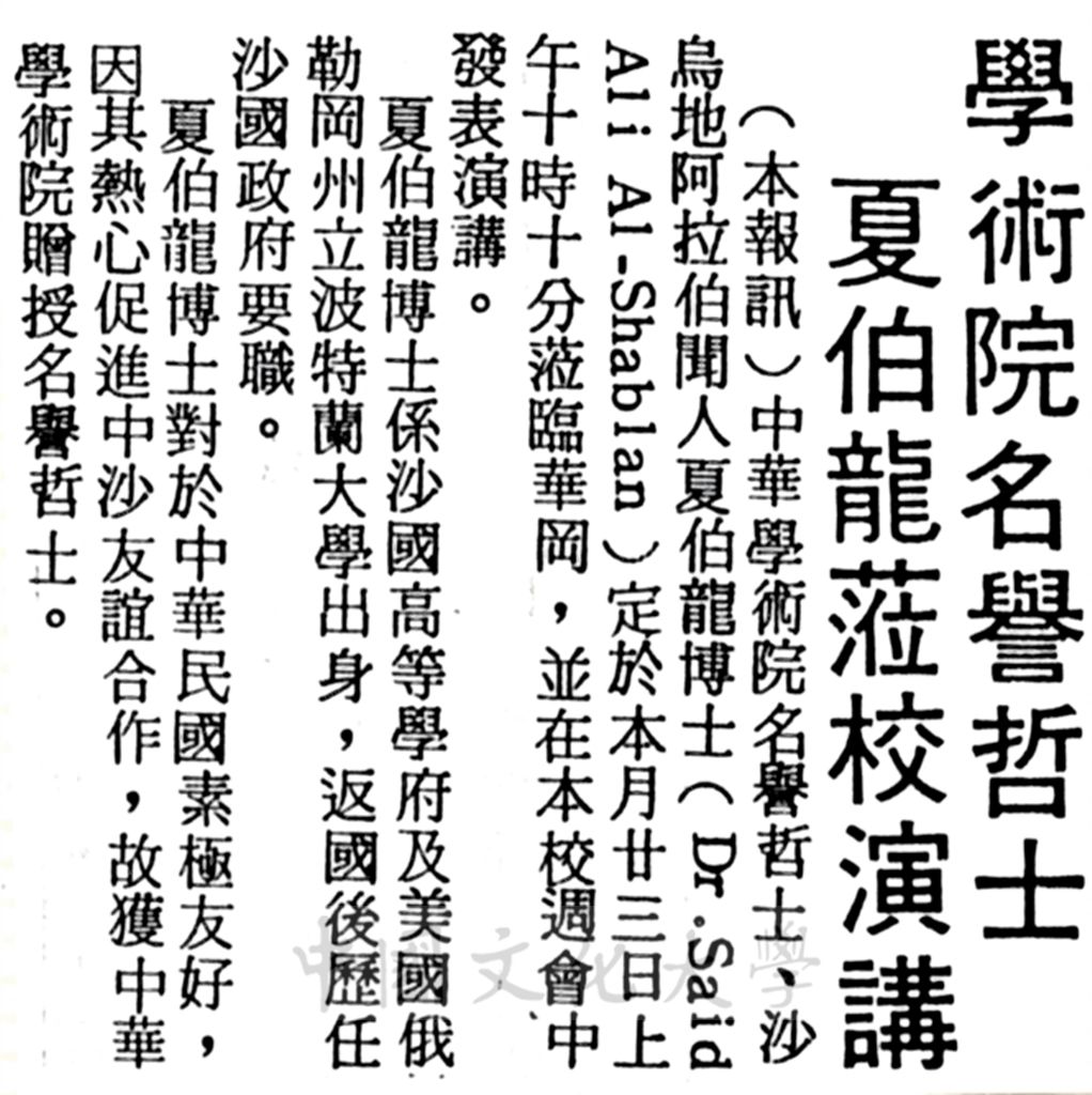 學術院名譽哲士夏伯龍蒞校演講的圖檔，第1張，共1張