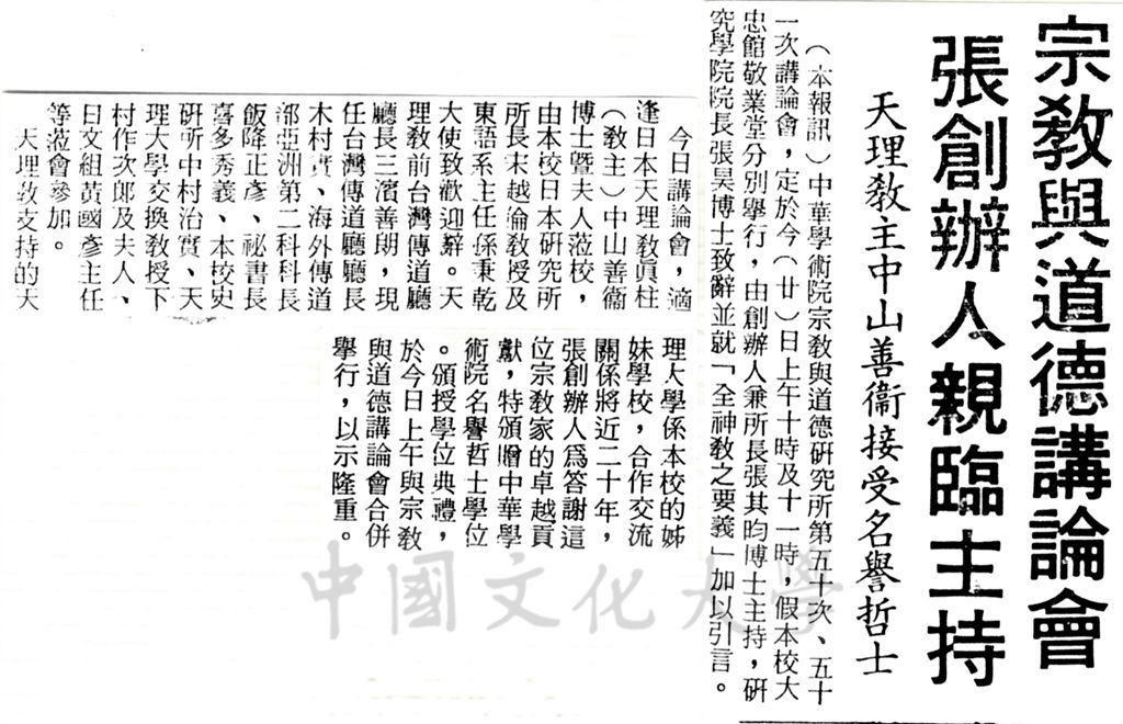 中華學術院宗教與道德研究所第五十次、五十一次講論會的圖檔，第1張，共1張