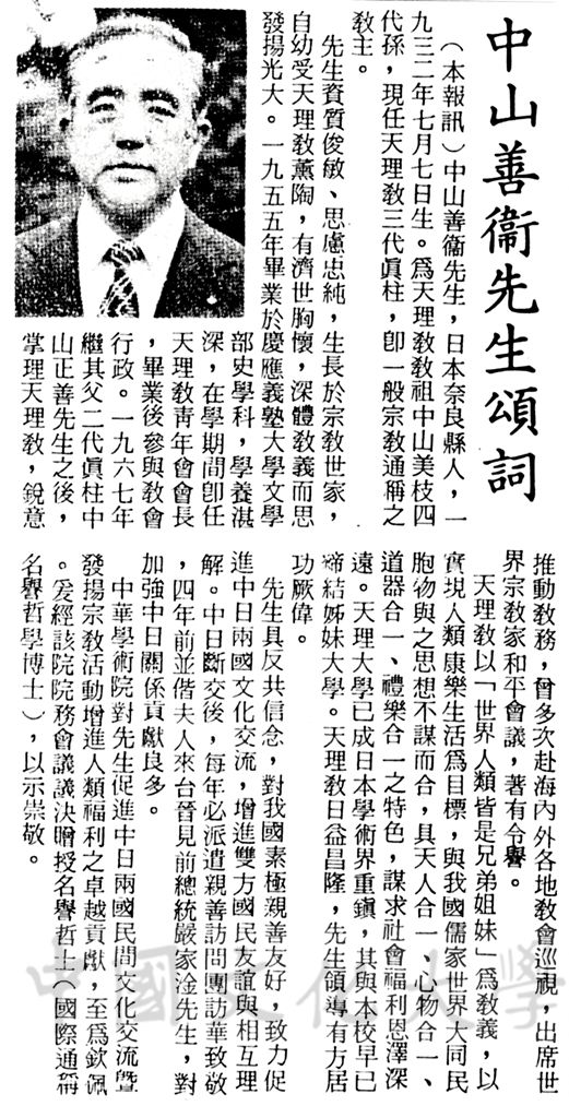 中華學術院贈授日本中山善衞先生名譽哲士的圖檔，第1張，共1張