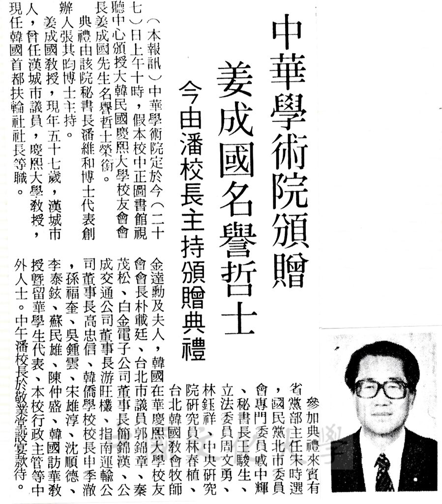 中華學術院贈授韓國姜成國先生名譽哲士的圖檔，第1張，共1張