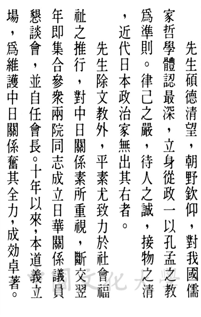 中華學術院贈授日本灘尾弘吉先生名譽哲士的圖檔，第3張，共3張