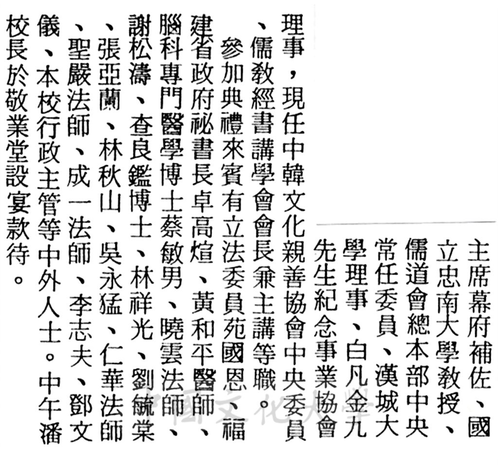 中華學術院贈授韓國金貞壽先生名譽哲士的圖檔，第1張，共3張