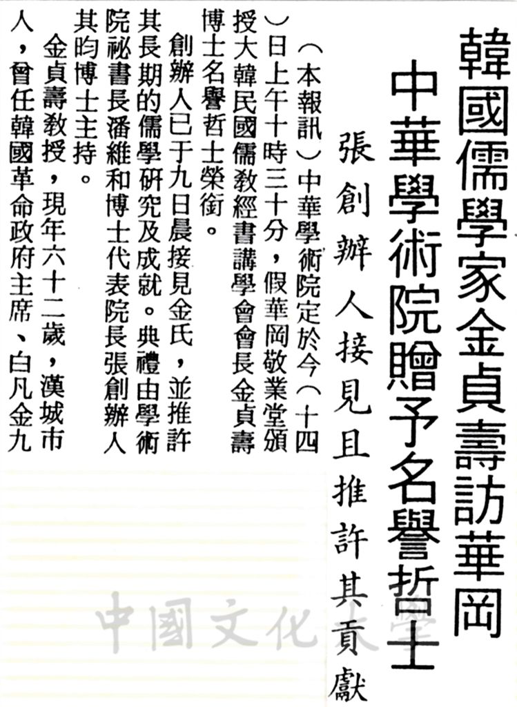 中華學術院贈授韓國金貞壽先生名譽哲士的圖檔，第2張，共3張