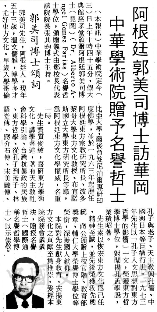 中華學術院贈授阿根廷郭美司博士名譽哲士的圖檔，第1張，共1張