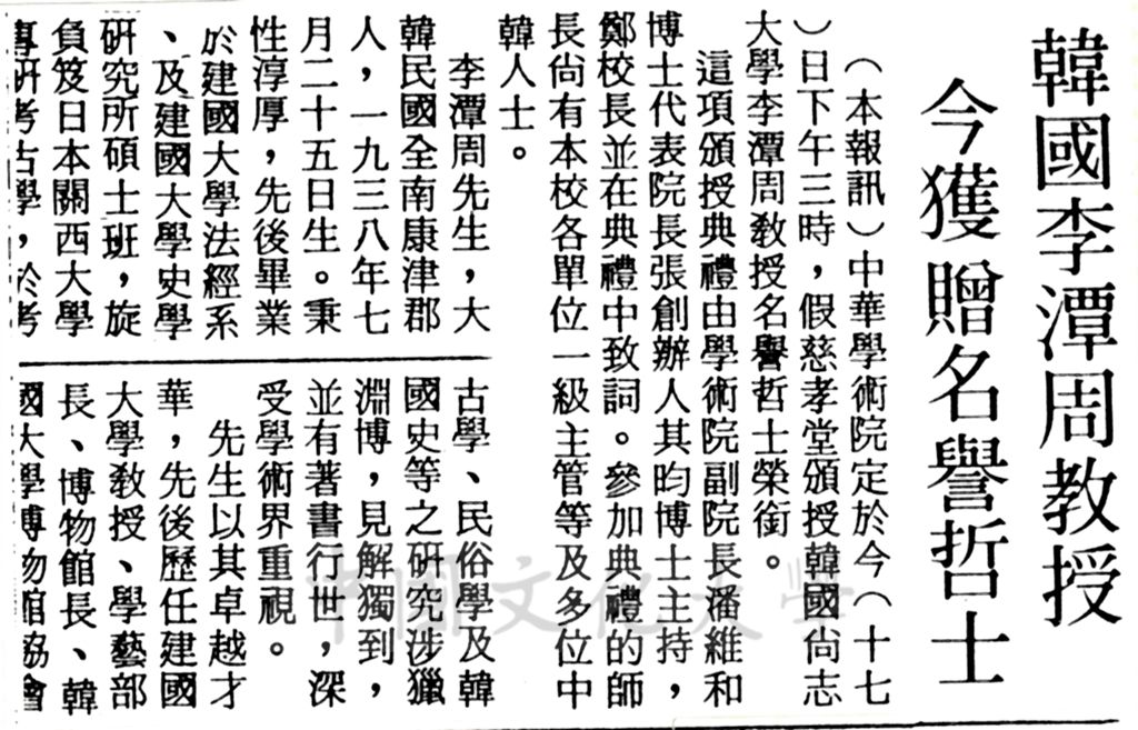 中華學術院贈授韓國李潭周教授名譽哲士的圖檔，第1張，共2張