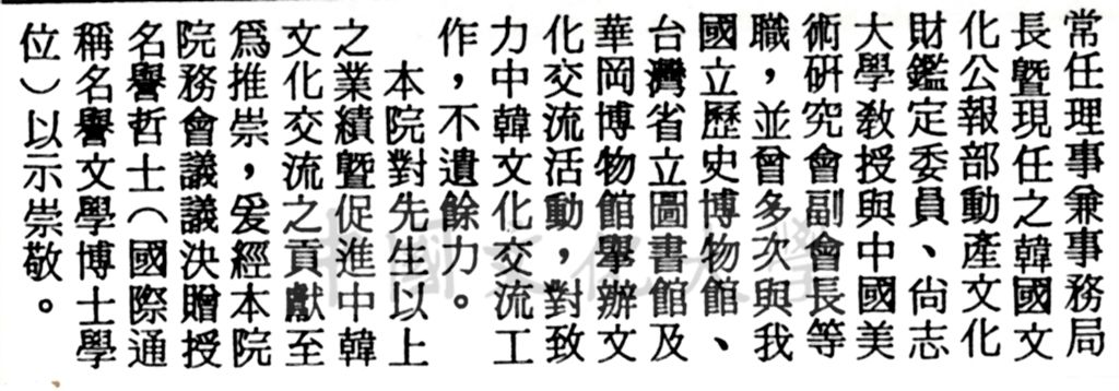 中華學術院贈授韓國李潭周教授名譽哲士的圖檔，第2張，共2張