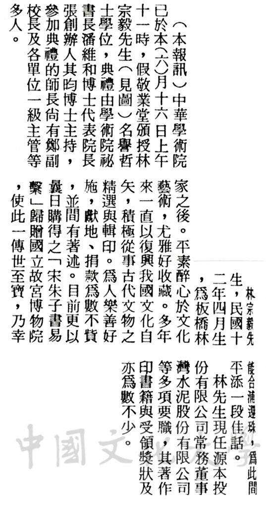 中華學術院贈授林宗毅先生哲士學位的圖檔，第2張，共3張