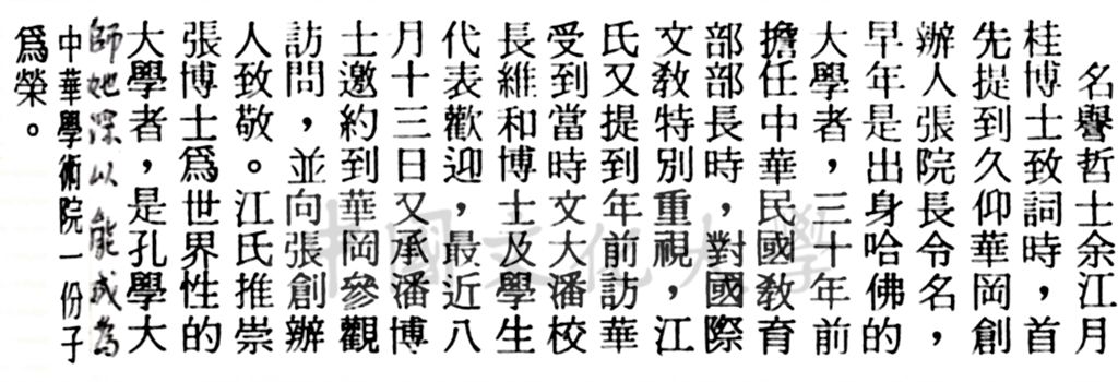 中華學術院贈授貝林斯暨江月桂博士名譽哲士的圖檔，第2張，共3張