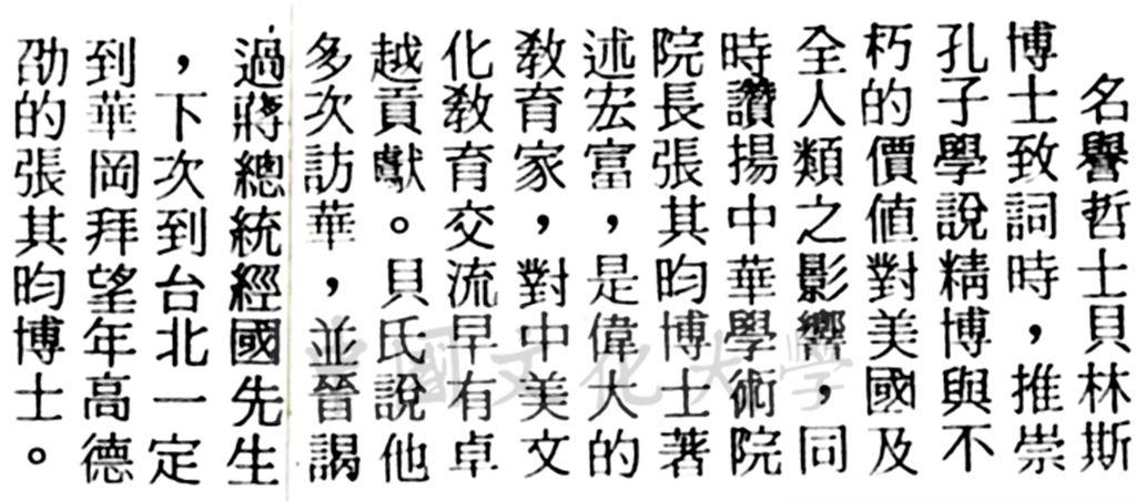 中華學術院贈授貝林斯暨江月桂博士名譽哲士的圖檔，第3張，共3張