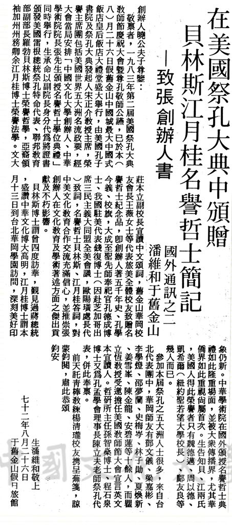 中華學術院贈授貝林斯暨江月桂博士名譽哲士的圖檔，第1張，共1張