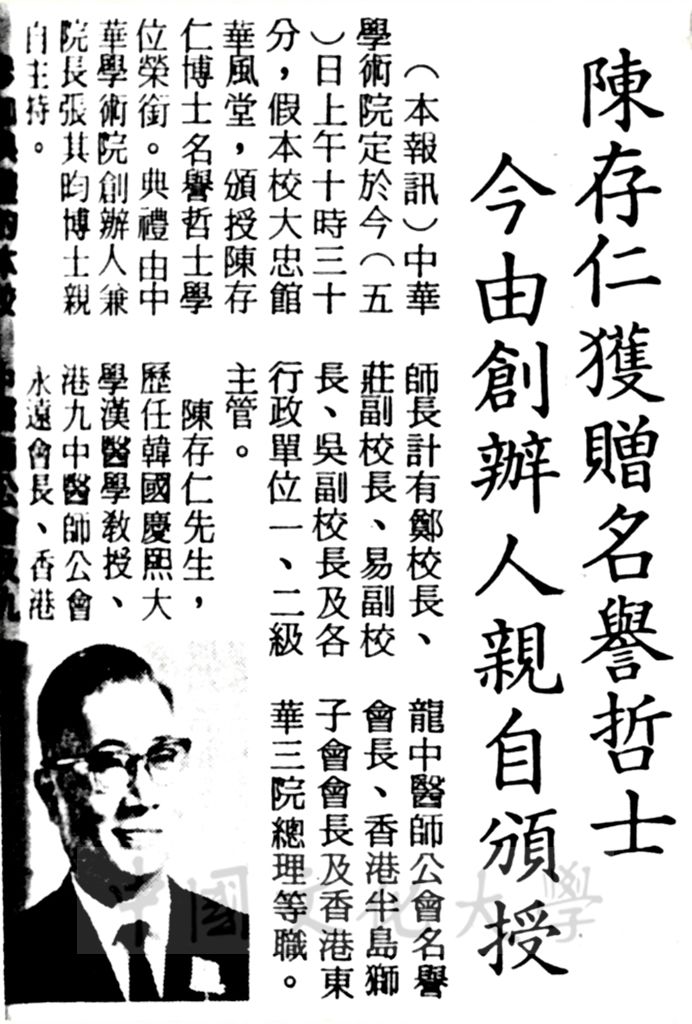 中華學術院贈授陳存仁先生名譽哲士的圖檔，第1張，共1張