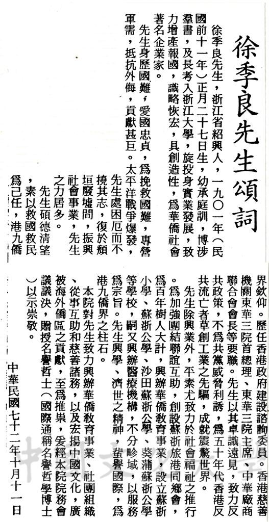 中華學術院贈授徐季良先生名譽哲士的圖檔，第1張，共1張