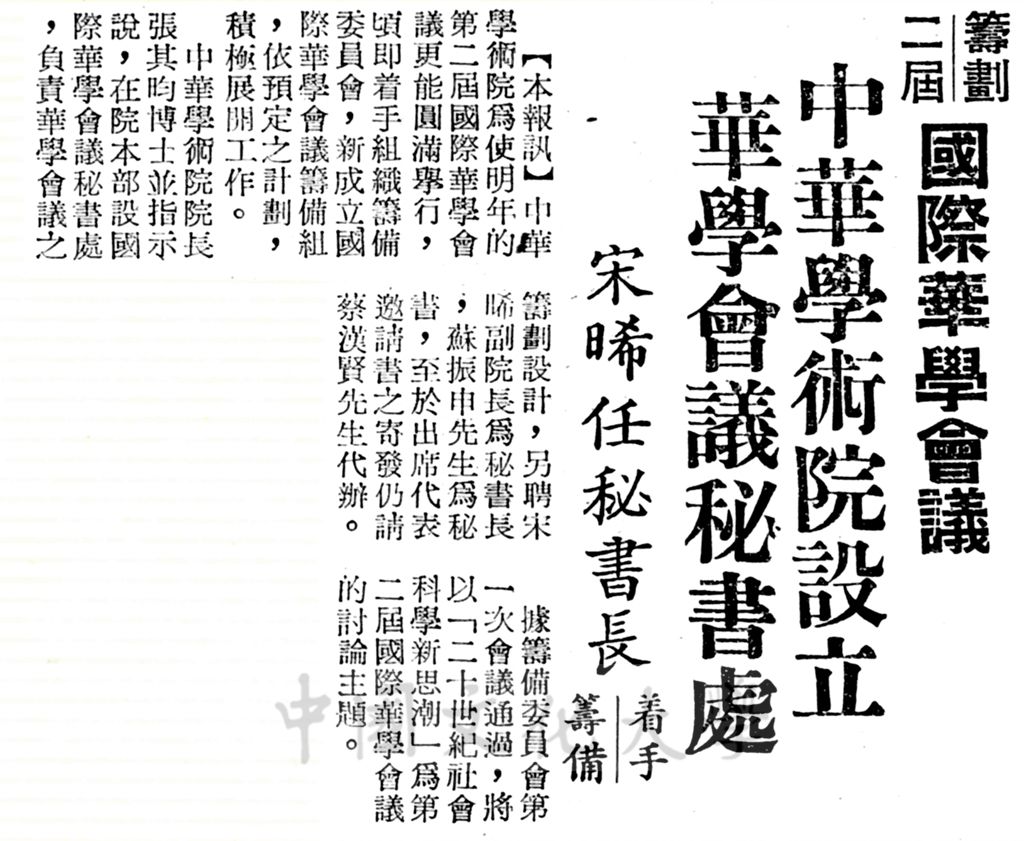 中華學術院設立華學會議秘書處的圖檔，第1張，共1張