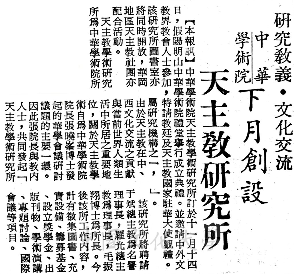 中華學術院天主教學術研究所成立的圖檔，第1張，共1張