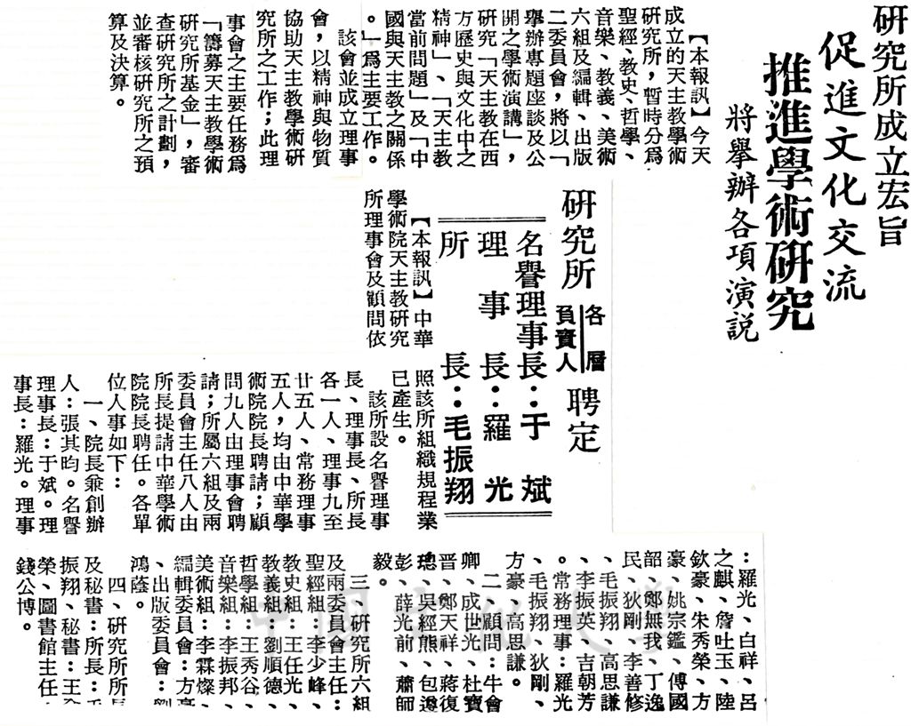 中華學術院天主教學術研究所成立的圖檔，第1張，共1張