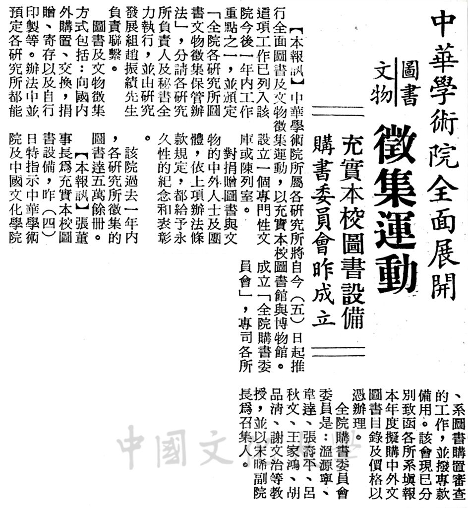 中華學術院推行圖書及文物徵集運動的圖檔，第1張，共1張