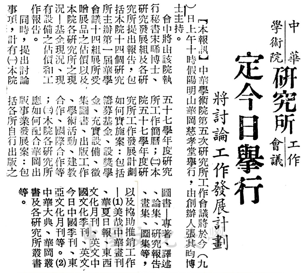 中華學術院研究所工作會議的圖檔，第1張，共1張