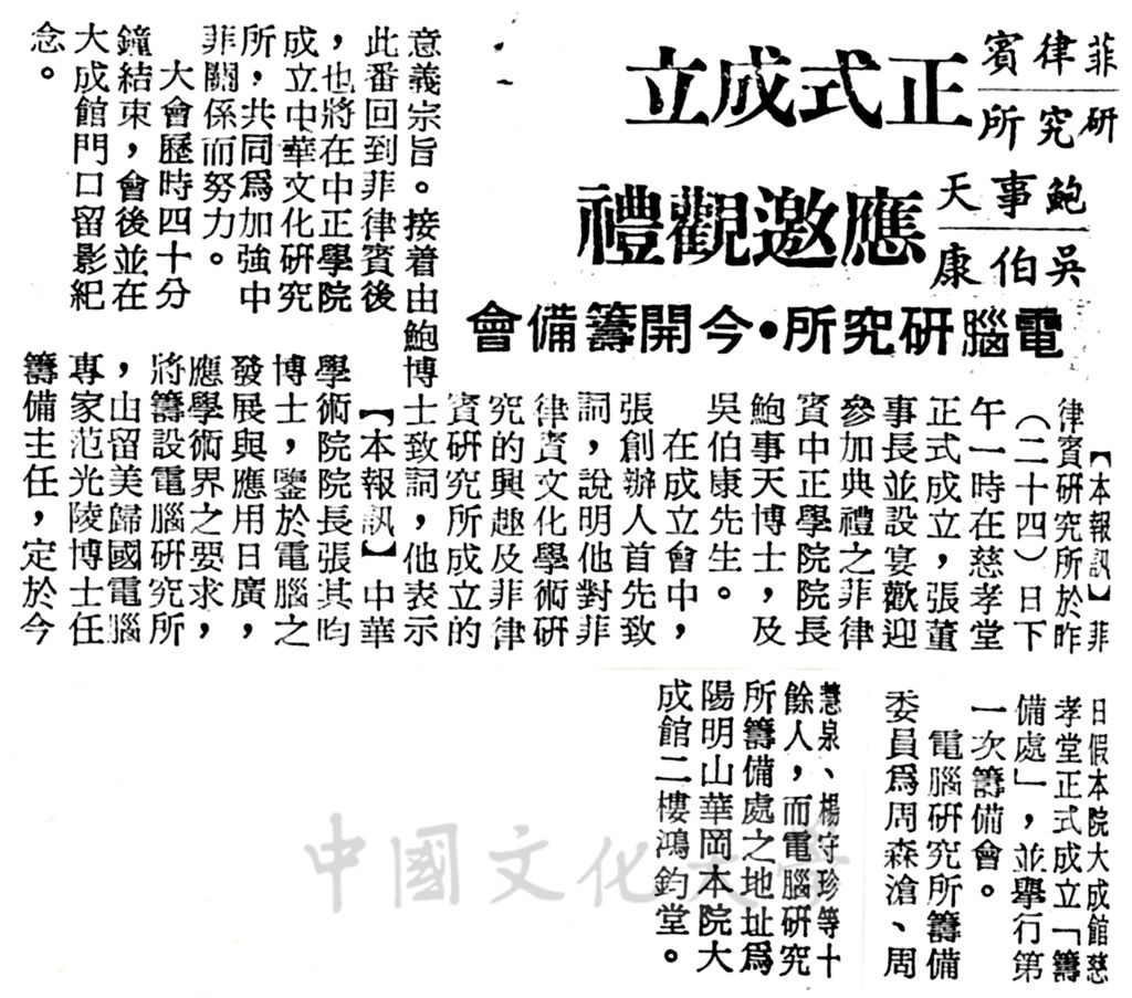 菲律賓研究所正式成立及電腦研究所成立籌備會的圖檔，第1張，共1張