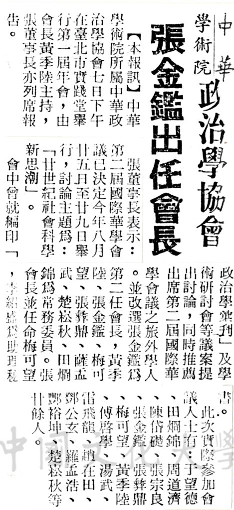 中華學術院政治學協學會張金鑑出任會長的圖檔，第1張，共1張