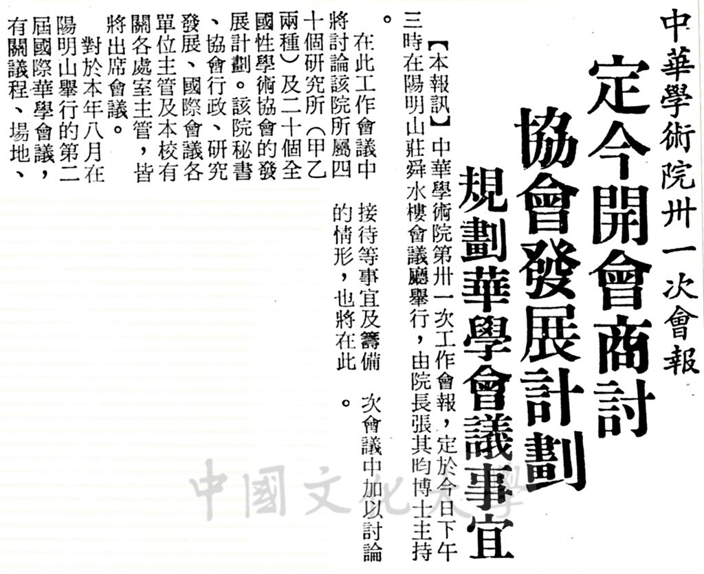 中華學術院會報的圖檔，第1張，共1張