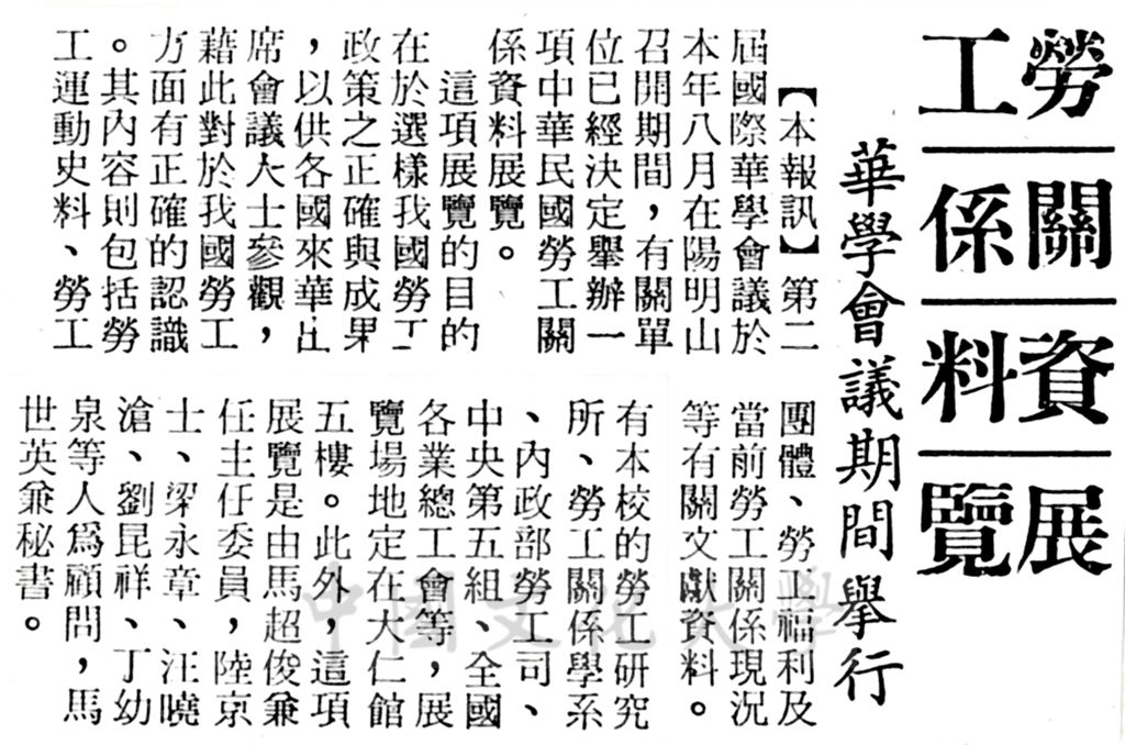 中華民國勞工關係資料展覽的圖檔，第1張，共1張